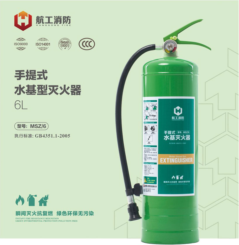 簡易式水基型滅火器批發(fā)