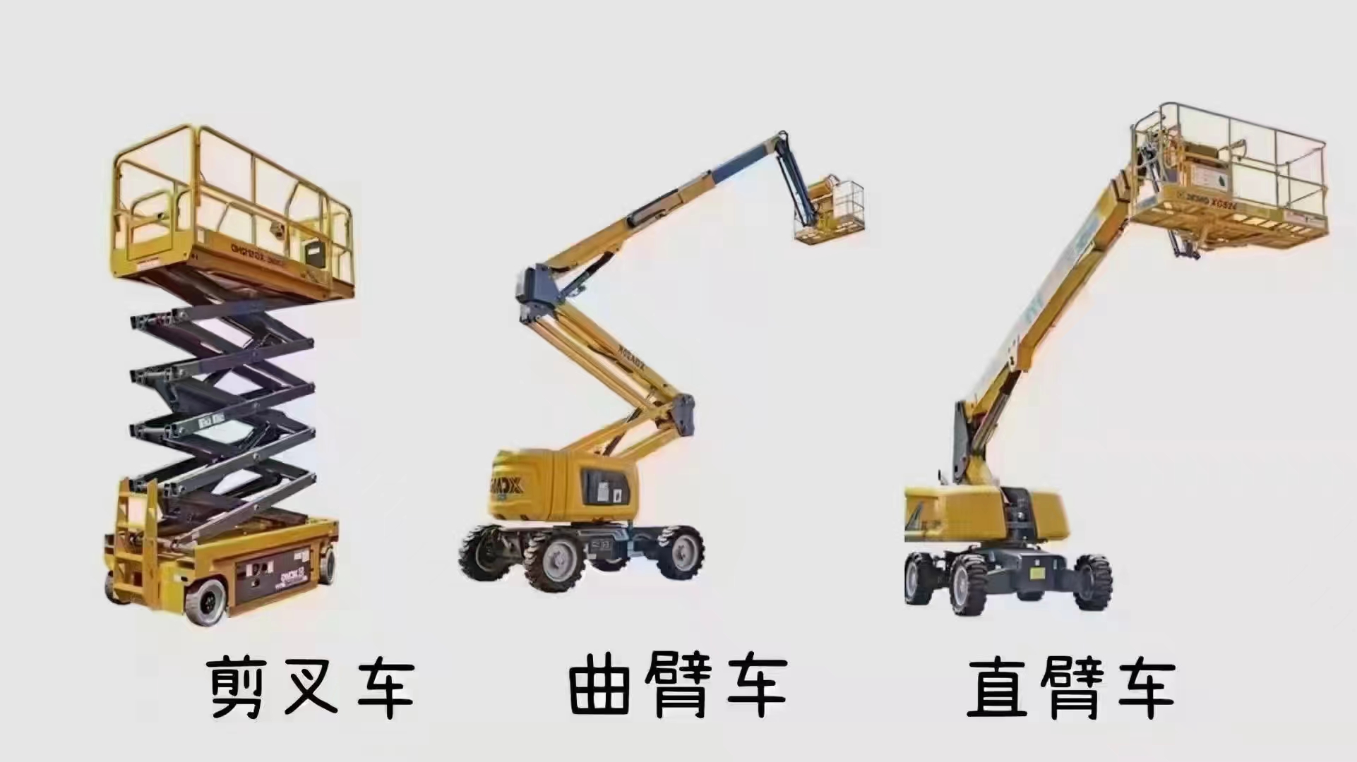 出租高空車(chē)有哪些高度可以選擇
